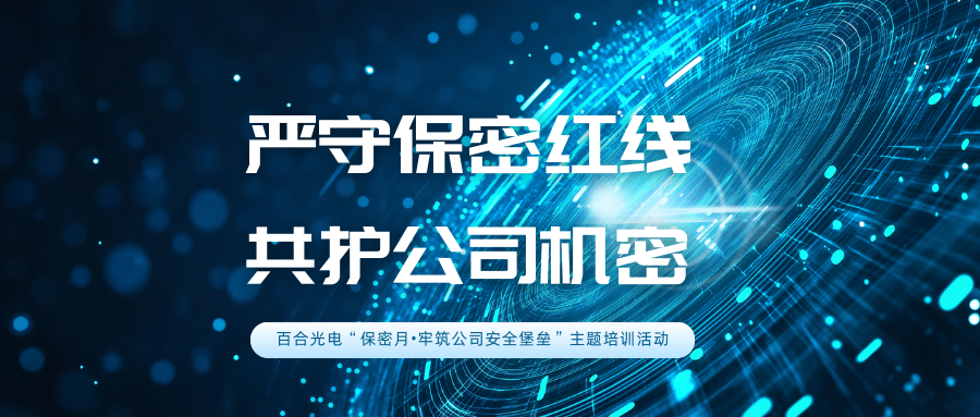 J嚴(yán)守保密紅線 共護公司機密